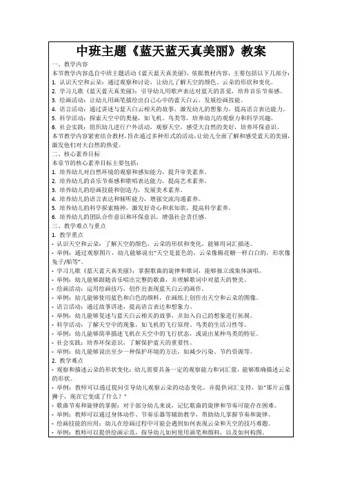中班主题《蓝天蓝天真美丽》教案