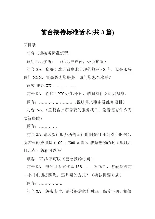 前台接待标准话术（共3篇）