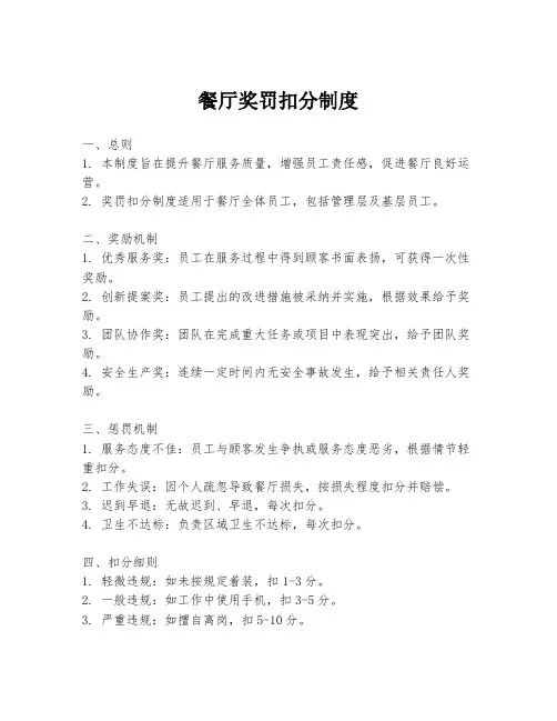 餐厅奖罚扣分制度