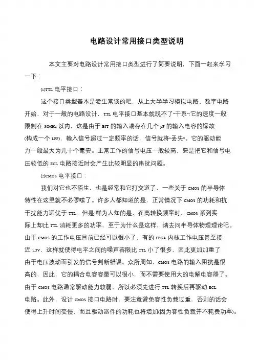 电路设计常用接口类型说明