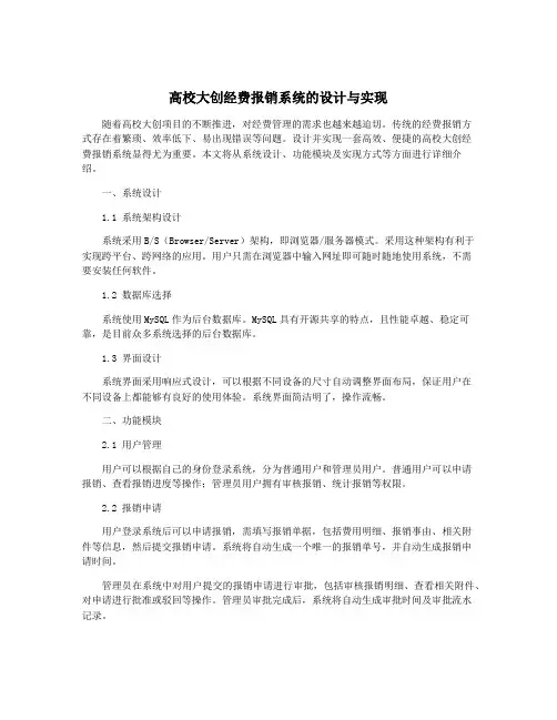 高校大创经费报销系统的设计与实现