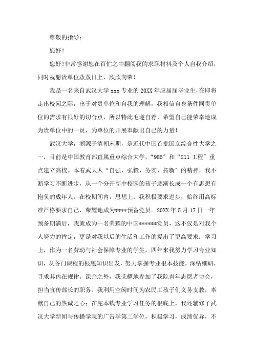 2018届应届生求职信