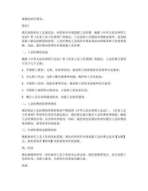工会向单位划款申请书模板