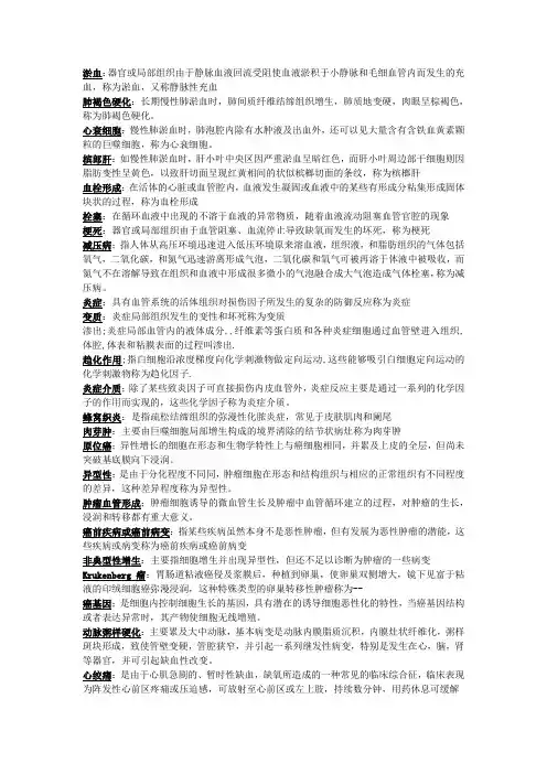 病理汇总