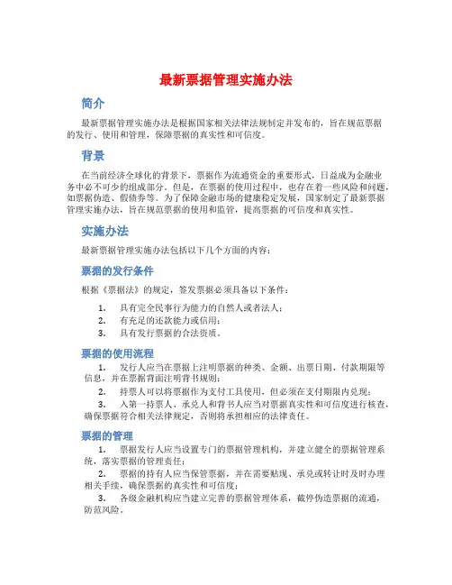 票据管理实施办法 (2)