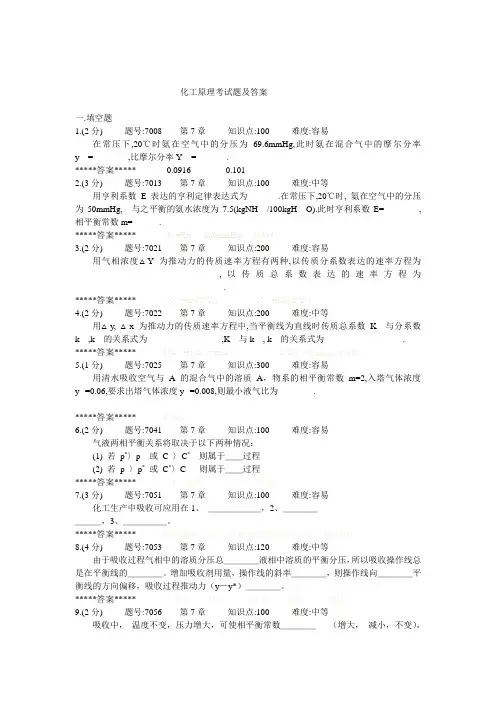 化工原理考试题及答案 陈敏恒