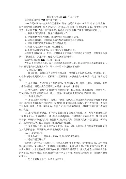 机关单位团支部2017年工作计划