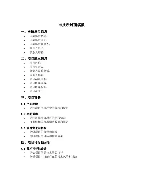 申报表封面模板