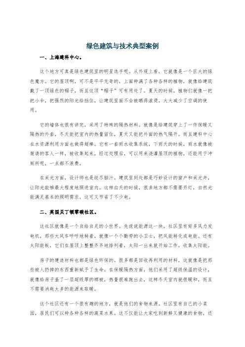 绿色建筑与技术典型案例
