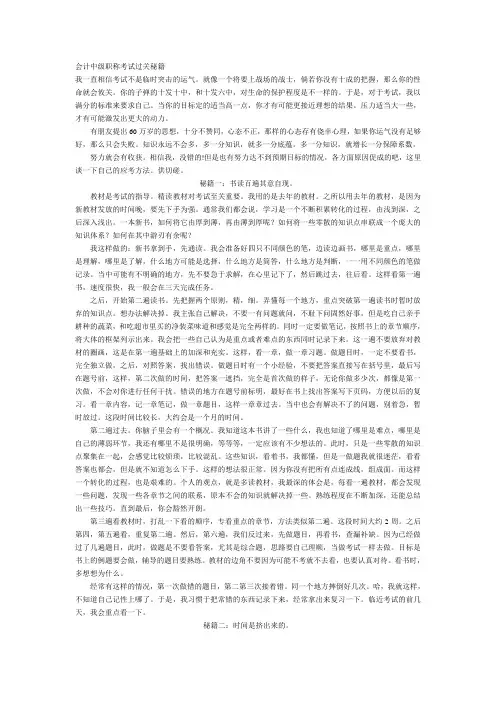 会计中级职称考试过关秘籍