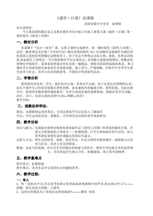 盛世 汴梁