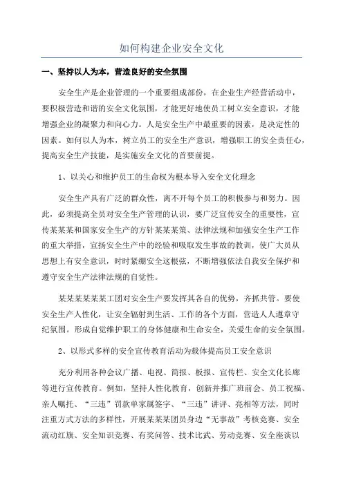 如何构建企业安全文化