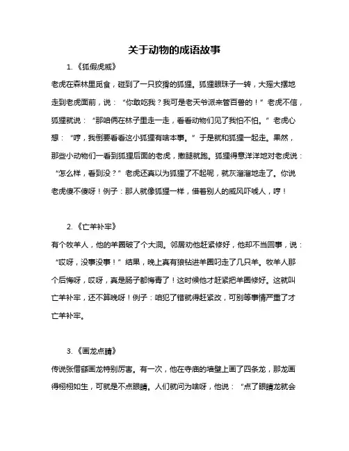 关于动物的成语故事