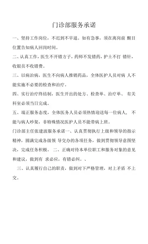 门诊部服务承诺