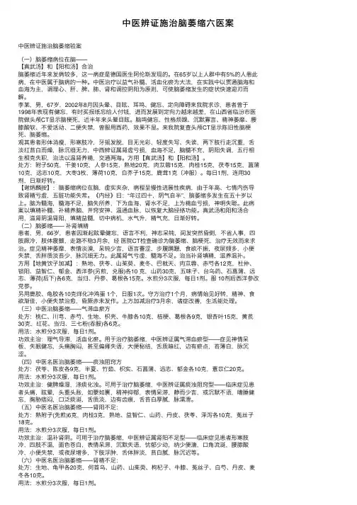 中医辨证施治脑萎缩六医案