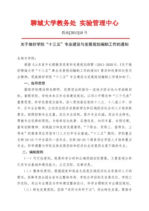 聊城大学教务处实验管理中心