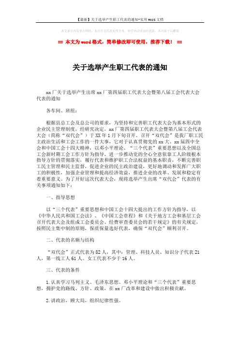 【最新】关于选举产生职工代表的通知-实用word文档 (2页)