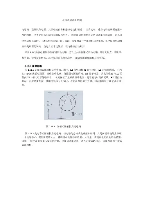 压缩机启动电路图
