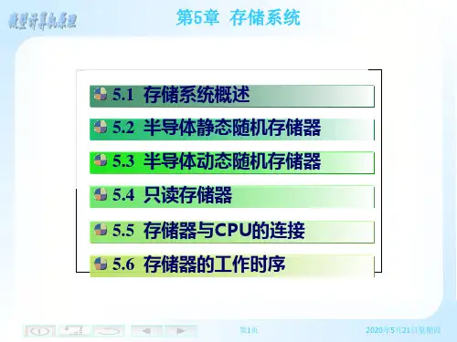 第5章 存储系统