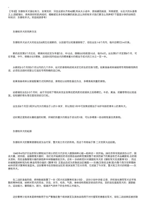 动物百科知识：东德牧羊犬