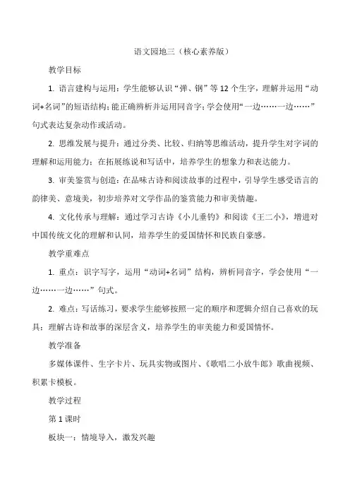 语文园地三(核心素养版)