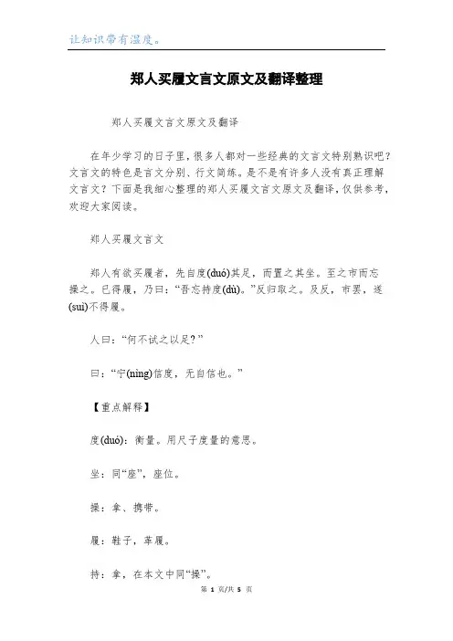 郑人买履文言文原文及翻译整理