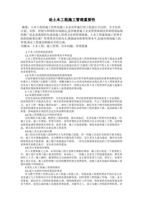论土木工程施工管理重要性