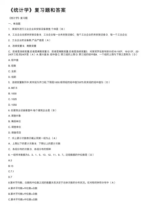 《统计学》复习题和答案