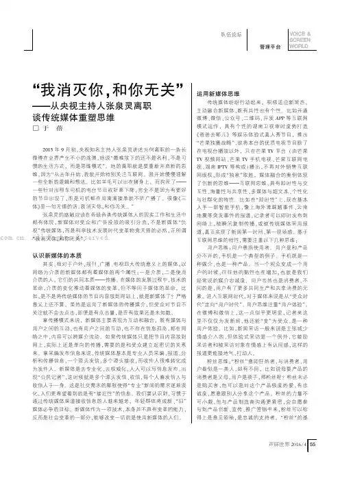 “我消灭你，和你无关”———从央视主持人张泉灵离职谈传统媒体重塑思维