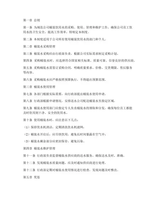 公司用桶装水管理制度