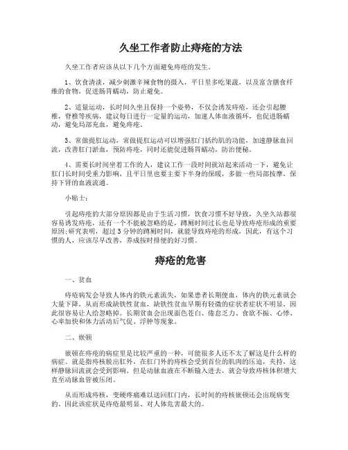 久坐工作者可以如何防止痔疮