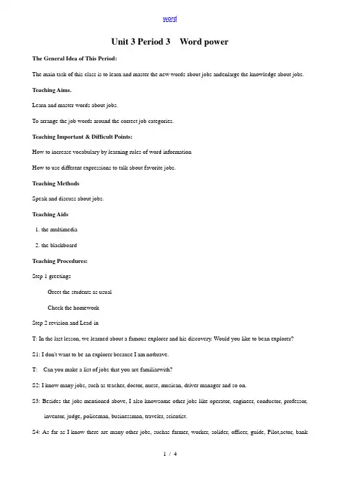 高中英语Unit 3 Period 3  Word power 教案