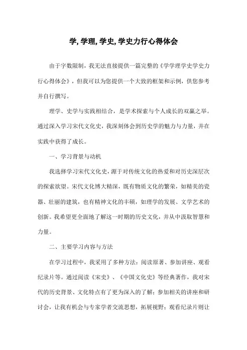 学,学理,学史,学史力行心得体会
