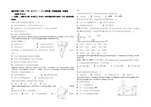 广东省肇庆市第一中学、广宁一中2022届高三上学期第一次联考地理试题 Word版含答案