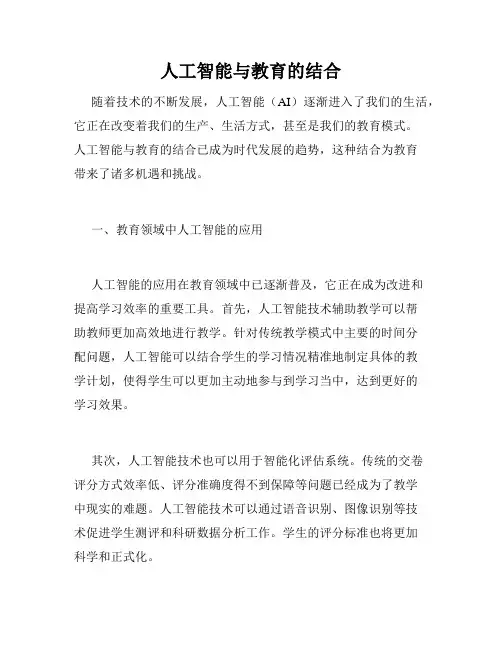 人工智能与教育的结合