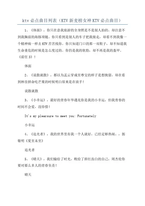 ktv必点曲目列表(KTV新麦榜女神KTV必点曲目)