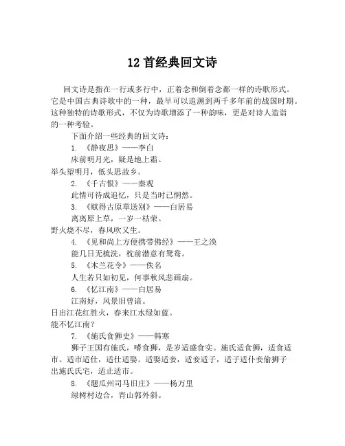 12首经典回文诗