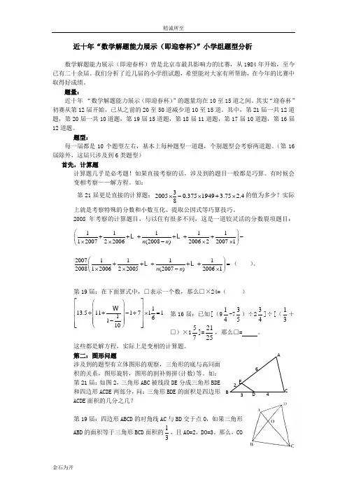 近十年数学解题能力展示(即迎春杯)小学组题型分析
