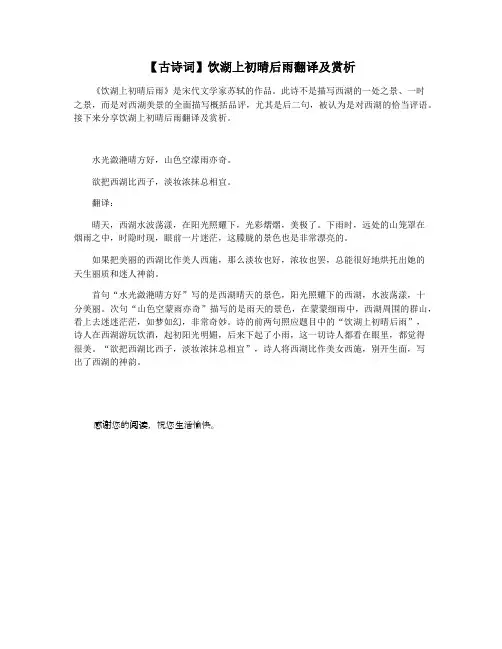 【古诗词】饮湖上初晴后雨翻译及赏析
