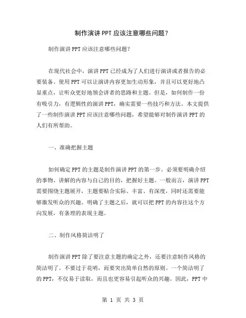 制作演讲PPT应该注意哪些问题？