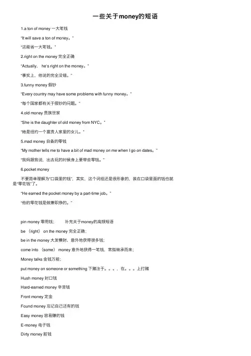 一些关于money的短语