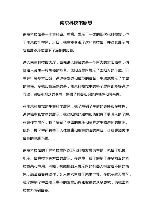 南京科技馆感想