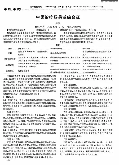 中医治疗肠易激综合征