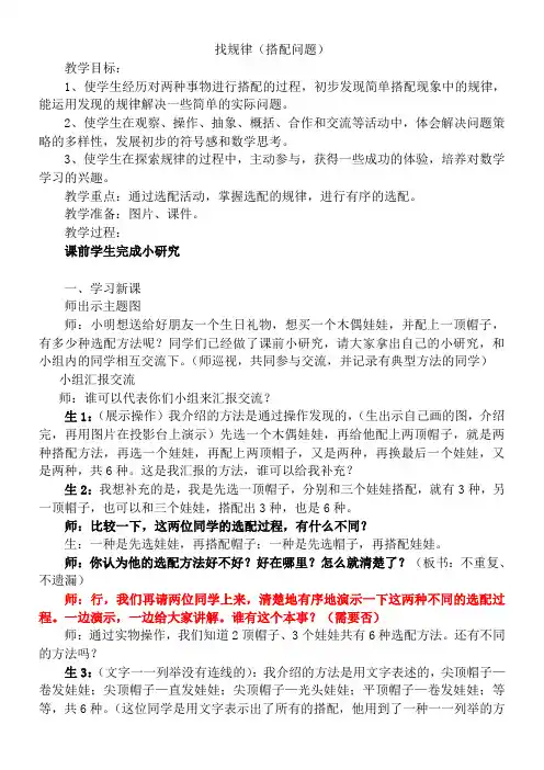 五年级上册数学教案-7.1 找规律(搭配问题) 苏教版