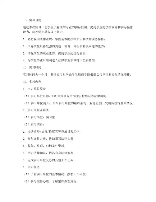 法学专业实习报告任务书