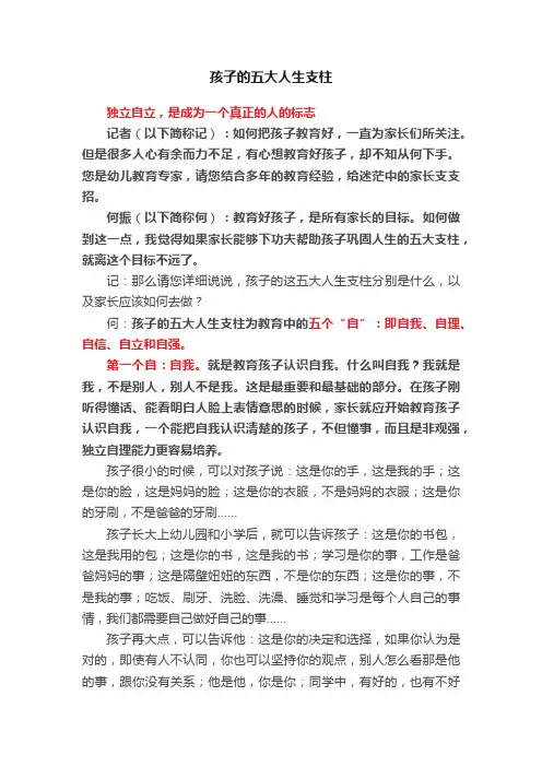 孩子的五大人生支柱