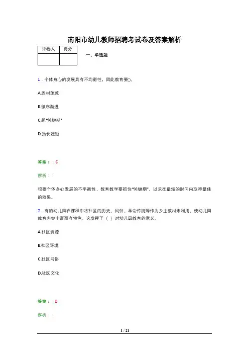 南阳市幼儿教师招聘考试卷及答案解析