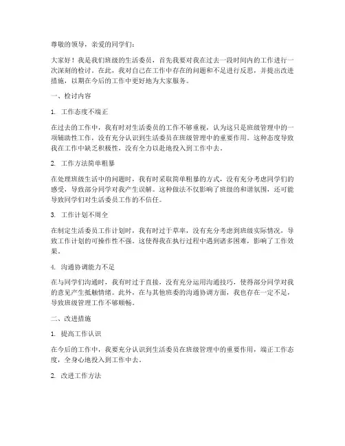 生活委员工作检讨书