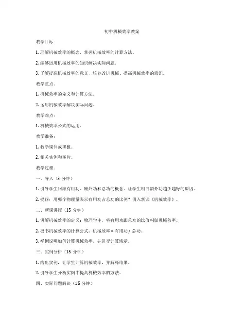 初中机械效率教案