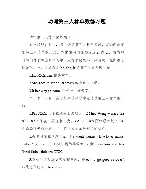 动词第三人称单数练习题
